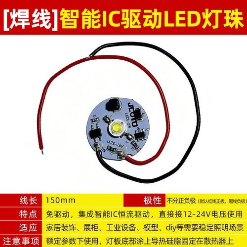 12Vled灯珠带恒流驱动汽车电池电瓶直流24V航模灯泡飞行器LED灯光 - 图1