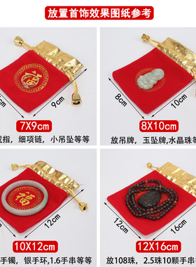 红袋金边束口袋珠宝首饰福字袋
