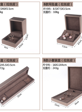 拉丝皮玉器翡翠饰品盒
