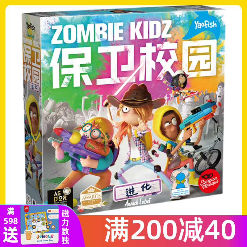 yaofish保卫校园桌游Zombie Kidz进化版儿童亲子互动合作类游戏 - 图0