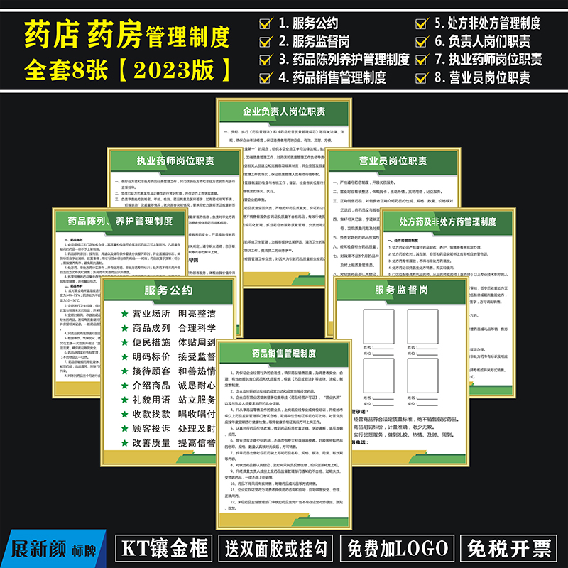 药店规章制度牌药品养护销售海报上墙标语挂图标识牌药房规范管理-图0