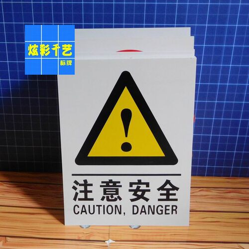 安全标识牌施工现场警示标志建筑工地指示牌定制工厂车间危险提示 - 图1
