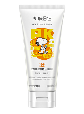 史努比祛痘调理拉丝洁面乳80g 控油清爽青少年学生化妆品洗面奶
