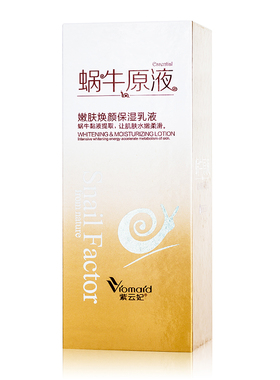 紫云妃蜗牛原液嫩肤焕颜保湿乳液110ml补水保湿滋润乳面部用