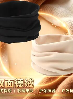 防风围脖护颈德绒保暖秋冬季男女