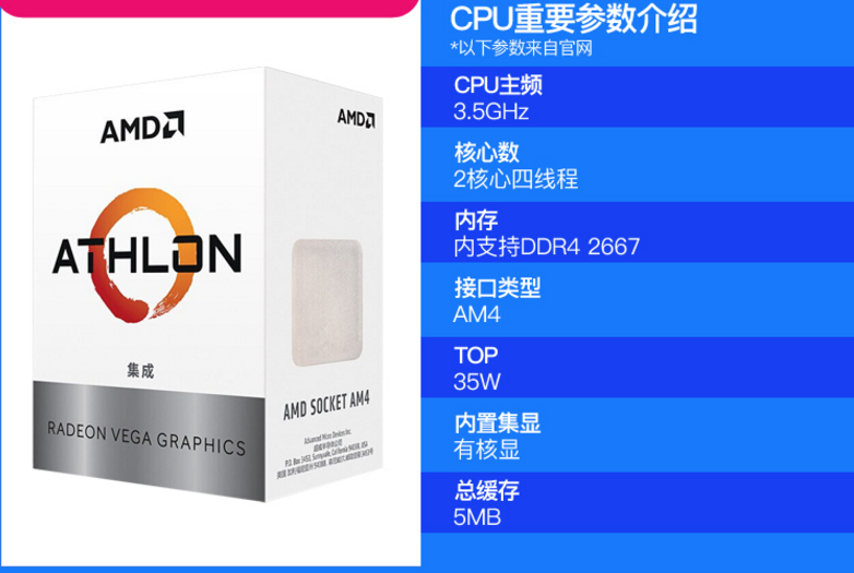 AMD 速龙3000G 200GE散片搭华擎A320 CPU主板套装带核显办公套餐 - 图1