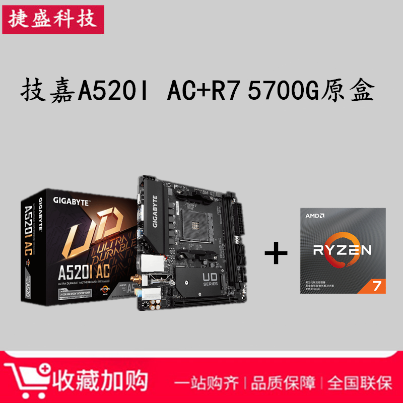 Gigabyte/技嘉 A520I AC迷你ITX规格17*17主板搭锐龙5600G 5700G - 图3