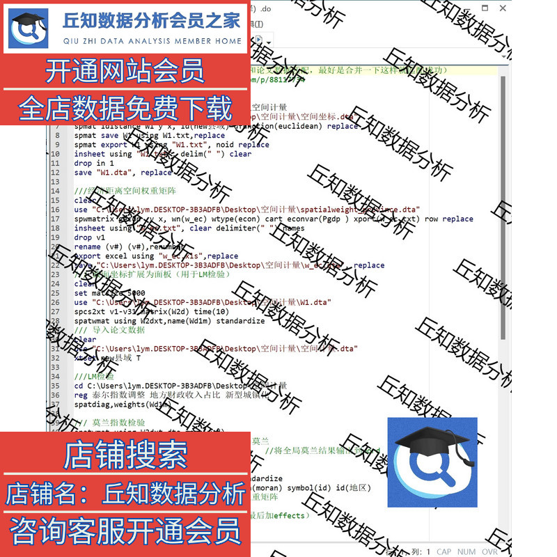 Stata模型代码大全PSMDID断点固定工具动态空间内生转中介调节等 - 图1