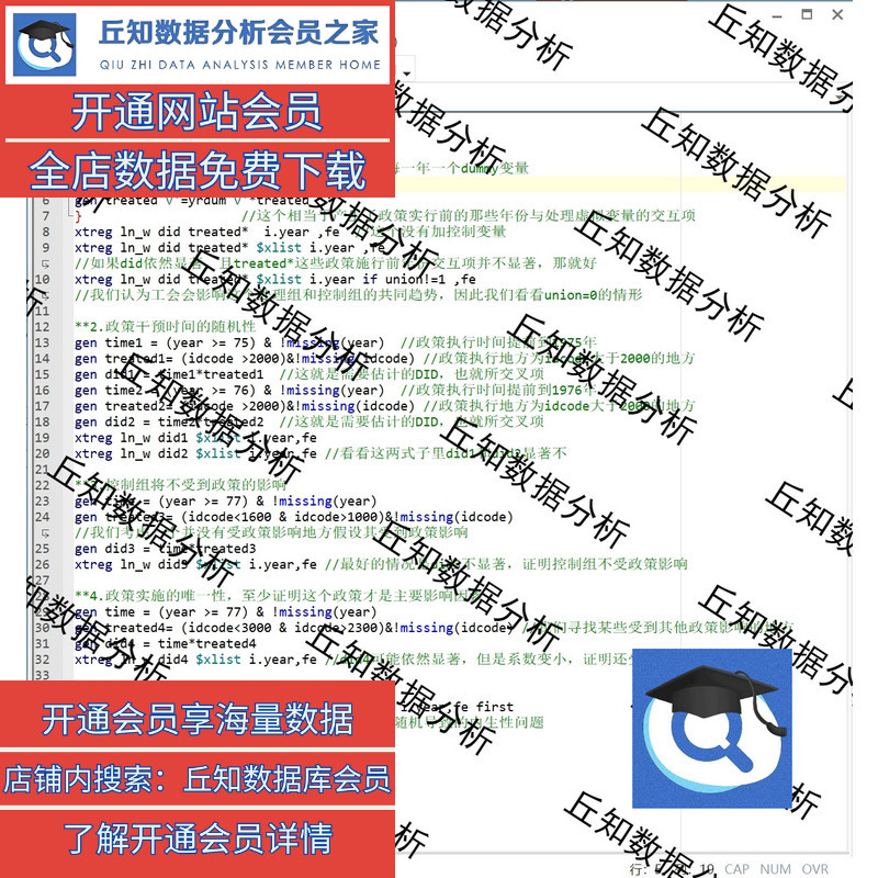 DID双重差分模型代码大全！PSM-DID、多期、截面DID 平行趋势检验 - 图1