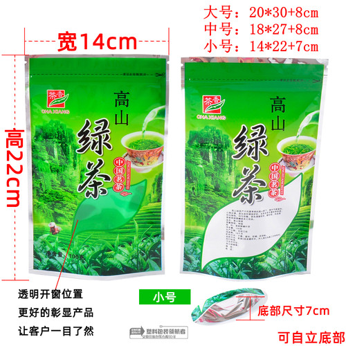 高山绿茶包装袋子粗茶茶叶袋自封开窗透明自封拉链自立复合袋定制 - 图2