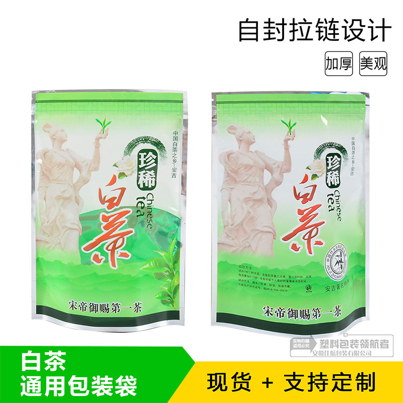 安吉白茶包装袋珍稀白茶袋自立拉链袋彩印礼品茶叶镀铝膜袋半一斤