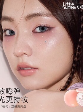小奥汀桃子高光膏双效亮泽立体高光盘哑光面部提亮凹陷