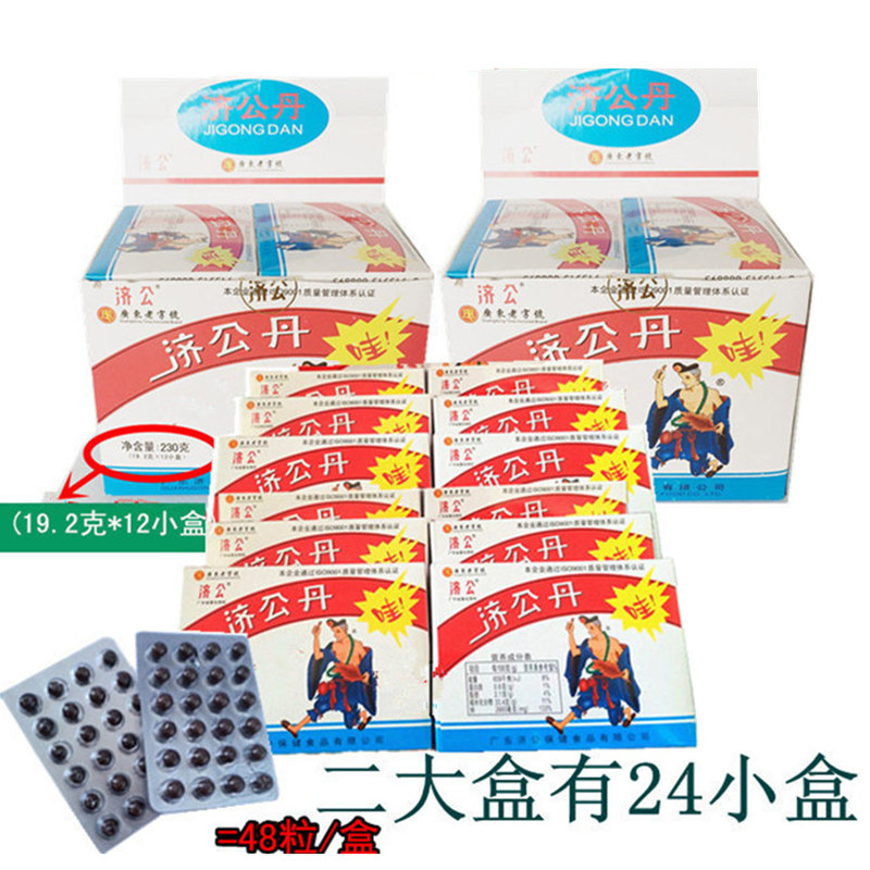 包邮济公丹 零食 广东老字号 230克(19.2克*12小盒) - 图0