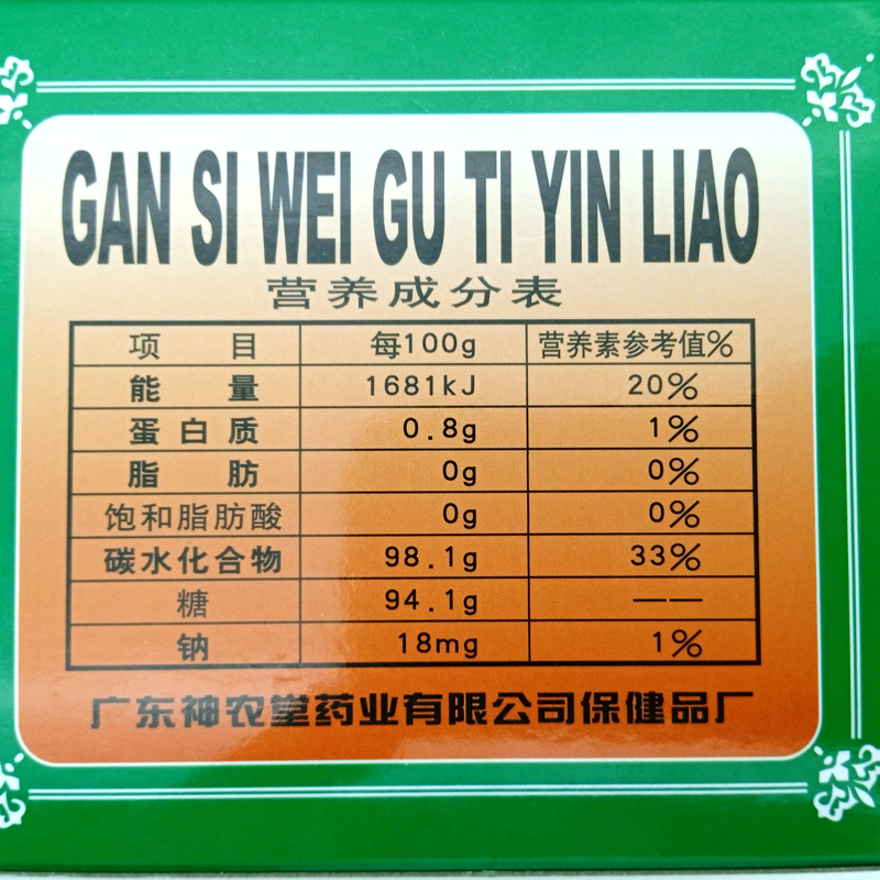 (2盒装起.满二十送一)神农堂甘四味冲剂甘四味固体饮料 12g*12-图0