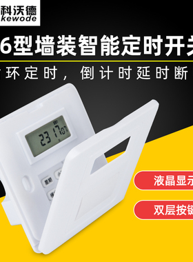 科沃德循环墙壁电子接线定时器