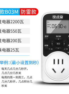 精确到秒手机自动通断电定时器