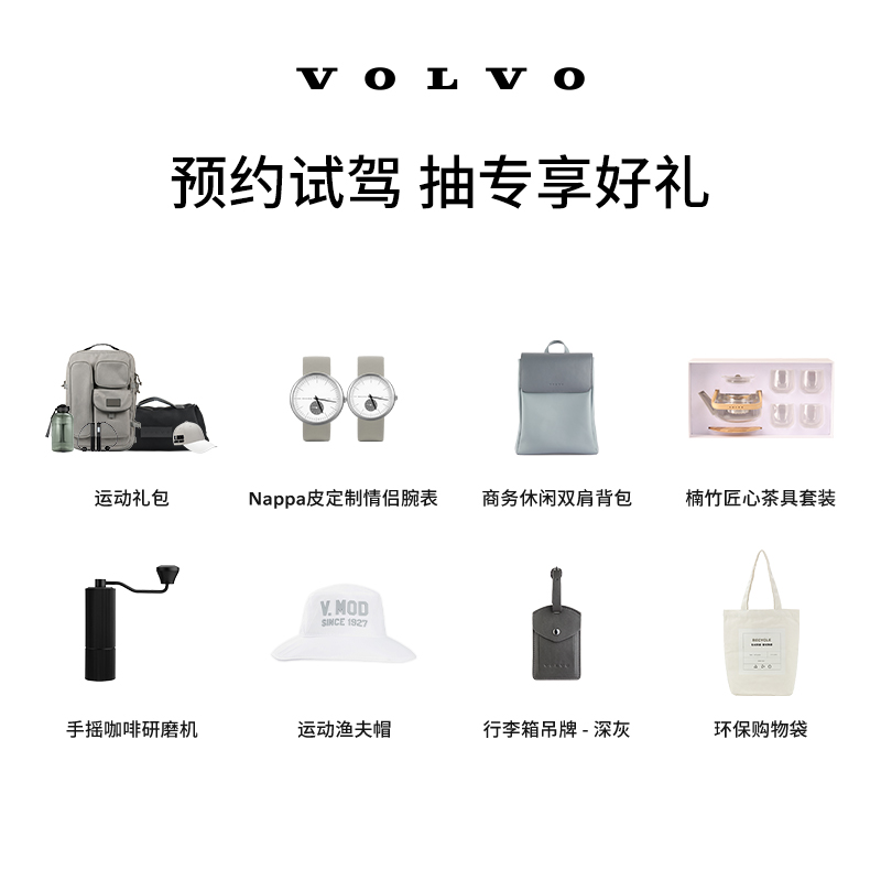 试驾有礼Volvo S90混动版沃尔沃汽车-图0