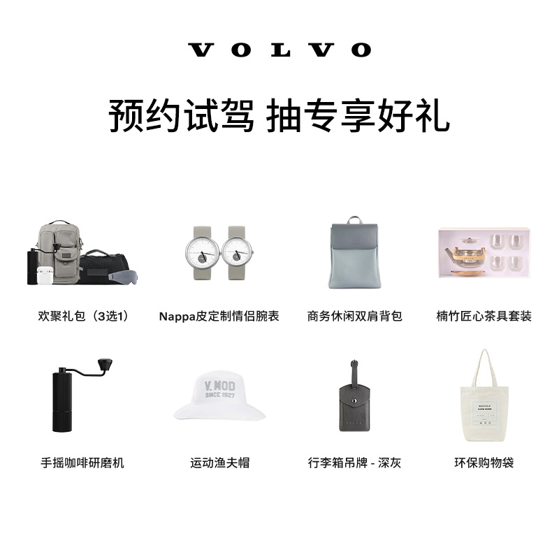 试驾有礼Volvo 纯电C40 沃尔沃汽车