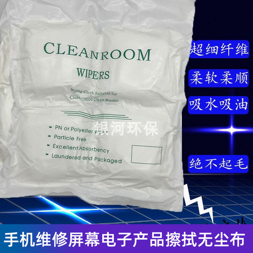 手机屏幕无尘布 工业擦拭布 UV喷头喷绘机无纺布 机器机床清洁布 - 图0