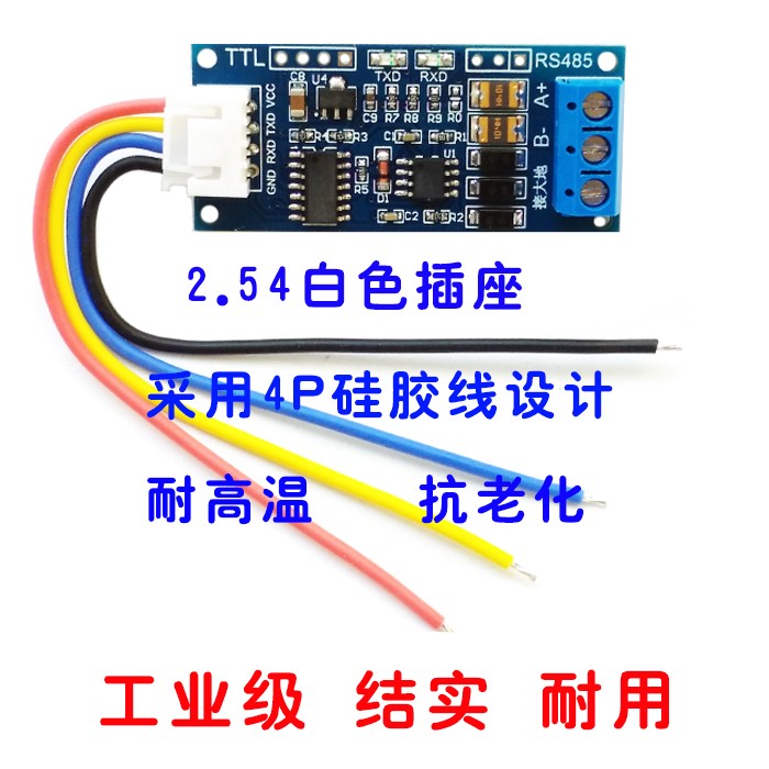 TTL转RS485模块 RS485互转TTL信号单片机串口硬件自动流向控制-图0