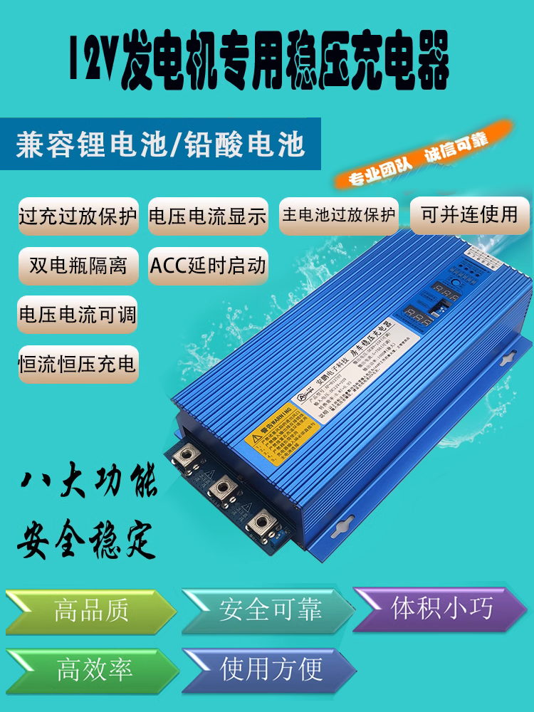 房车改装稳压车载锂电池充电器 发电机充12V电池 电流40A充饱关断