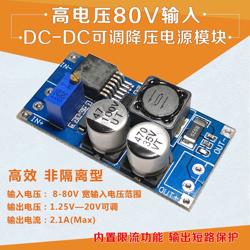 DC-DC LM2596HV可调降压电源模块5-55V48 36转24 15 12 9 5 3.3V - 图0