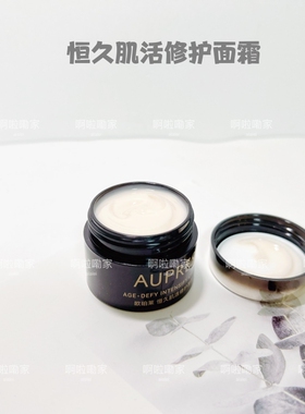 发3个！欧珀莱恒久肌活修护面霜15G抗皱滋润2028年黑精灵面霜