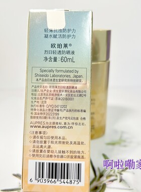 AUPRES/欧珀莱烈日轻透防晒液面部防紫外线身体防晒霜60ML