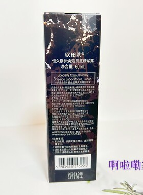四代！欧珀莱黑精灵恒久修护焕活肌底精华露60ml2028年