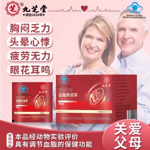 九芝堂降脂茶益脂袋泡茶降血脂的茶甘油三酯胆固醇高非绞股蓝熬夜