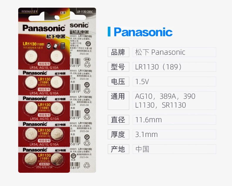 松下AG10/LR1130纽扣电池L1131/LR54/189电子手表计算器数显卡尺-图0