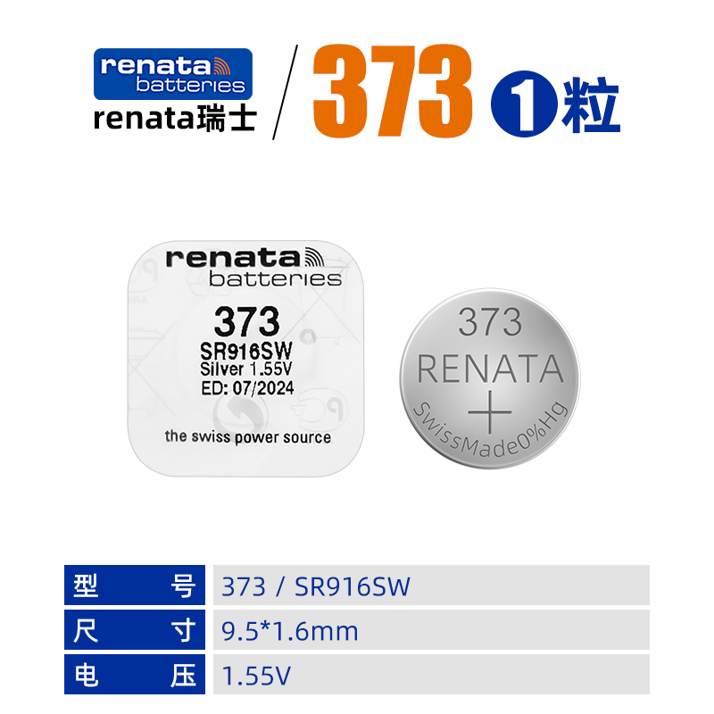 进口瑞士RENATA373手表电池SR916SW斯沃琪swatch石英表纽扣电子 - 图0