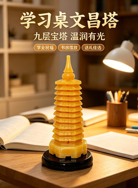 天然黄玉石文昌塔初高中学生用开的十三层九层13层9层书桌桌饰品