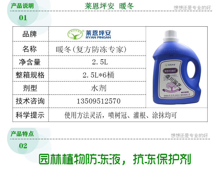 防冻液坪安暖冬花卉苗木果树木植物生长调节冬天抗冻抗寒防冻剂-图1