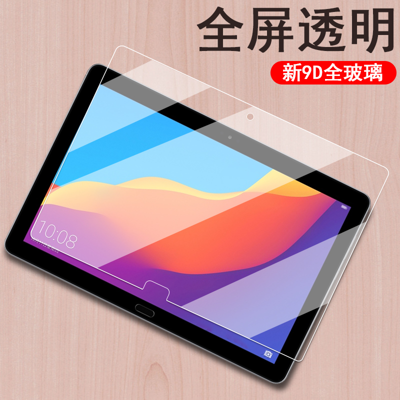 荣耀平板5钢化膜10.1honortablet5huawei华为honorpad五ags2-w09hn电脑pad5ags2一al00hn保护honor蓝光tablet - 图0