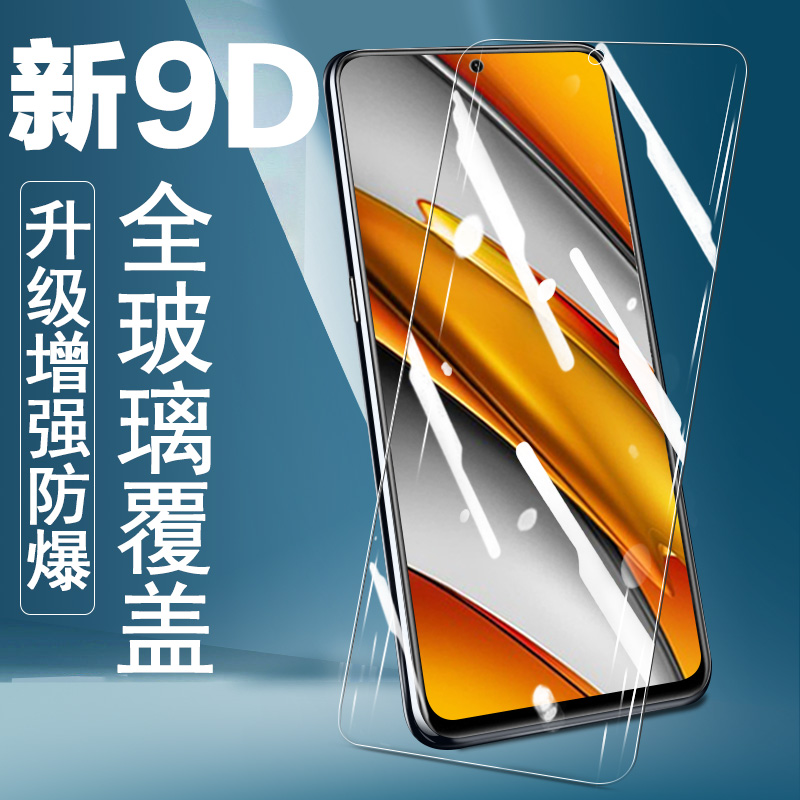 小米pocof3钢化膜poco f3手机贴膜mi米pocof3全屏f三保护pocof35g屏幕膜防摔3f屏保pocpf刚化模p0c0f玻璃贴5g - 图0