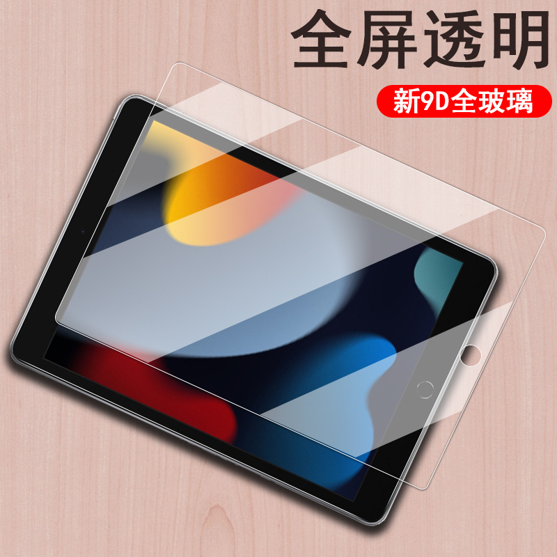 ipad第9代2021钢化膜apple苹果ipad9代ipod第九代pad9th平板generation21款a2602保护102电脑ip9thgeneration - 图0