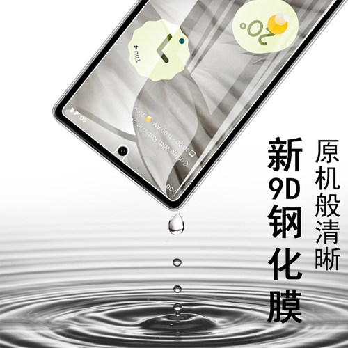适用谷歌pixel7a钢化膜pixel10a手机googlepixel8a保护10a贴g00gle七google pixel6a贴膜pixei7玻璃7a屏幕8a - 图3