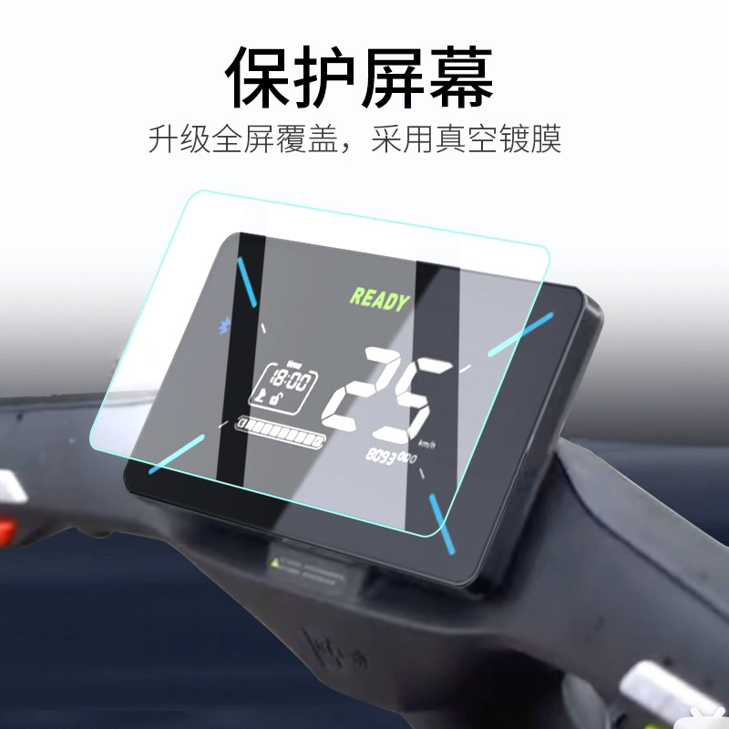 适用九号m5 125c钢化膜200c屏幕100c仪表盘9号m5125c保护屏m5200c贴m5100c贴膜的电瓶电动车配件壳边框模改装 - 图1