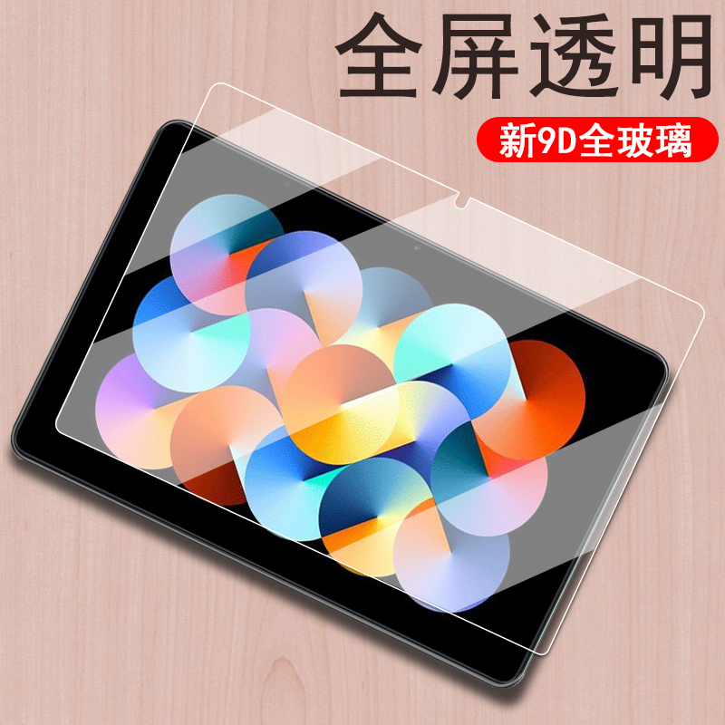 redmipad红米pad10.61钢化膜redmi ipad平板10.6寸保护red贴膜mi刚化屏ipd小米mipad电脑106英寸蓝光护眼防爆 - 图0