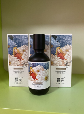 蝶美官方旗舰店玫瑰花水补水保湿