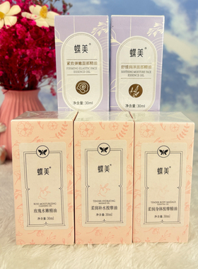 蝶美官方旗舰店精油系列
