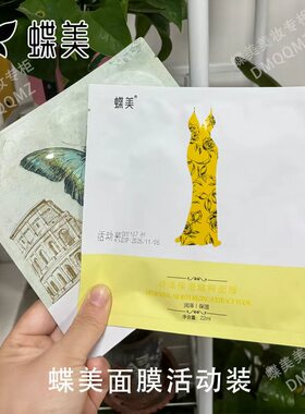 蝶美官方旗舰店蔷薇甜樱桃面膜