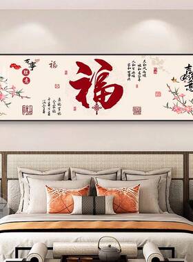 喜上眉梢卧室床头贴画新中式平安喜乐装饰画暖居房间墙面自粘壁画