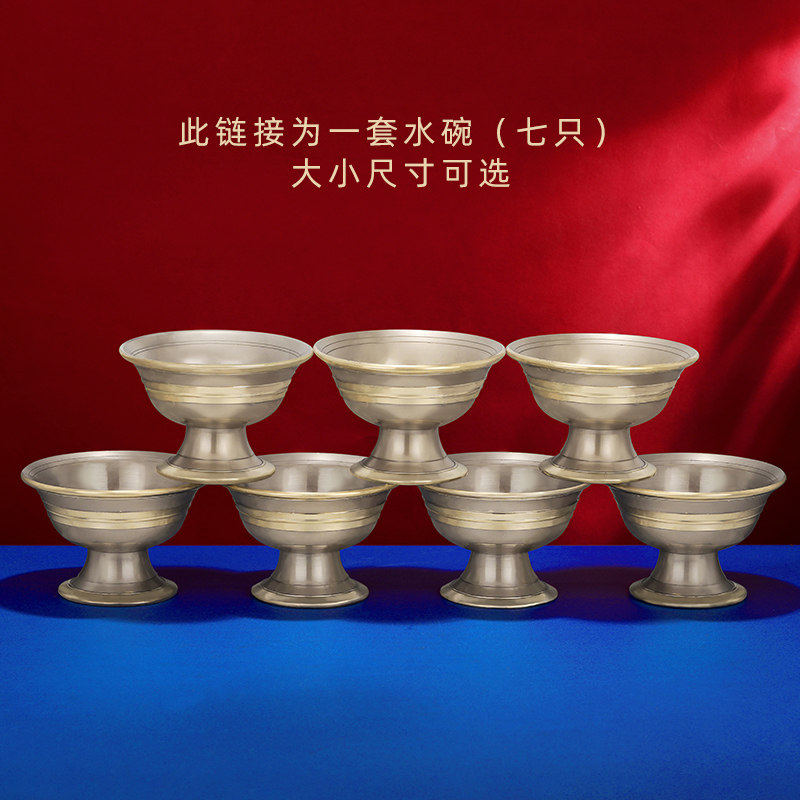 尼泊尔青铜光面供水碗高脚供水杯高脚七供杯七支供佛杯铜供杯供,淘宝优惠券,粉丝福利购,淘宝优惠卷