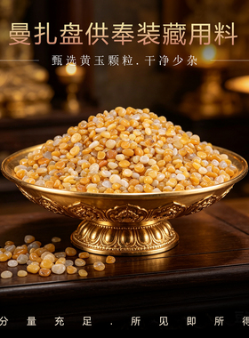 天然黄玉碎石曼扎供佛装藏造景