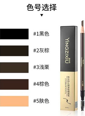 美知秀防汗持久不脱色自然眉笔