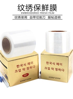 纹绣保鲜膜眉毛专用唇部遮盖膜