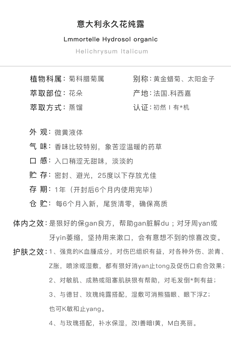 【新到】科西嘉岛永久花纯露初然级饮或用美美的淡熊猫眼淡巴淡豆 - 图0