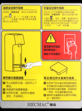 hecmac海克精灵智能定量开水机